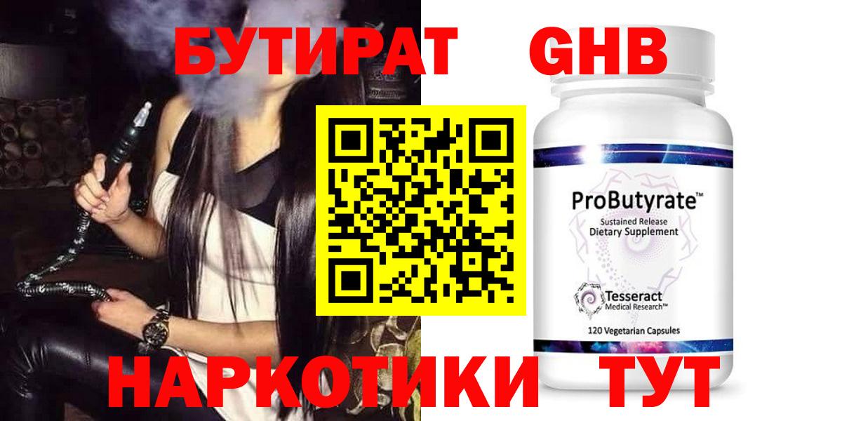 Бутират 1.4BDO Конаково