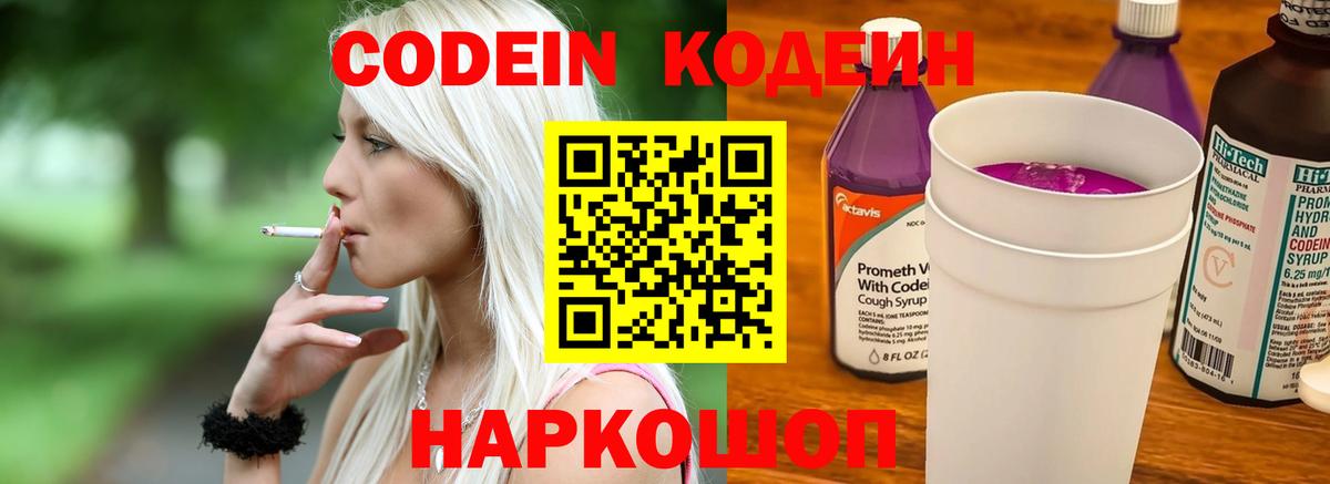 Конаково  Кодеиновый сироп Lean напиток Lean (лин)  Вход с VPN  Кодеиновый сироп Lean напиток Lean (лин) 