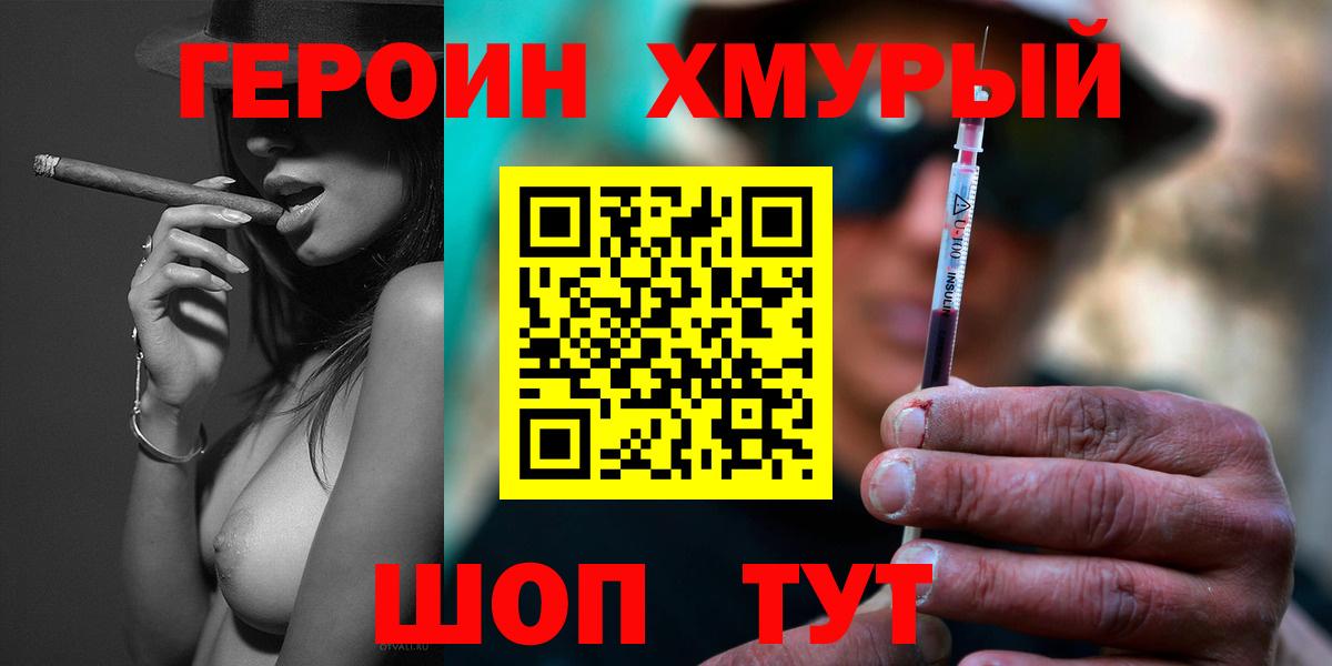 Героин белый Конаково