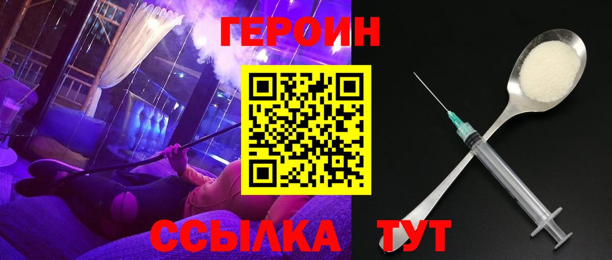 ГЕРОИН  ГЕРОИН белый  Вход с VPN  Конаково 