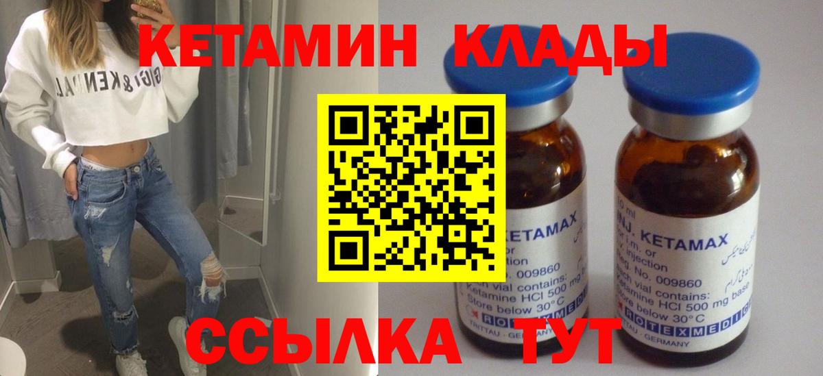 Конаково  Кетамин VHQ  Кетамин ketamine  Вход с VPN 