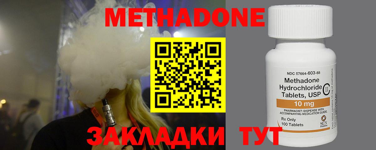 Метадон кристалл  Метадон кристалл  Конаково  Вход с VPN 
